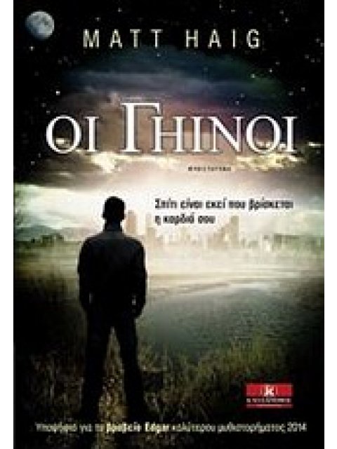 ΟΙ ΓΗΙΝΟΙ 1Η ΕΚΔΟΣΗ