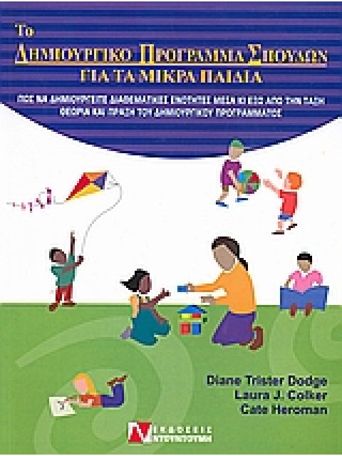 ΤΟ ΔΗΜΙΟΥΡΓΙΚΟ ΠΡΟΓΡΑΜΜΑ ΣΠΟΥΔΩΝ ΓΙΑ ΤΑ ΜΙΚΡΑ ΠΑΙΔΙΑ ΠΩΣ ΝΑ ΔΗΜΙΟΥΡΓΕΙΤΕ ΔΙΑΘΕΜΑΤΙΚΕΣ ΕΝΟΤΗΤΕΣ ΜΕΣΑ 