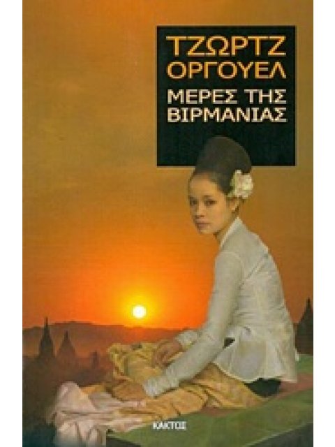 ΜΕΡΕΣ ΤΗΣ ΒΙΡΜΑΝΙΑΣ