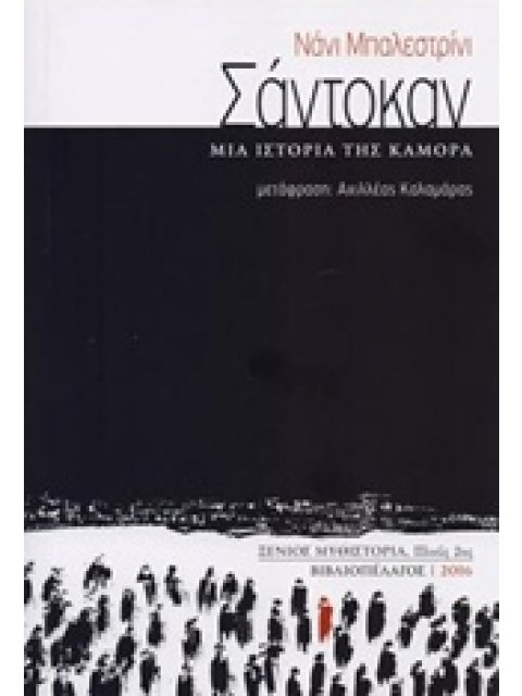 ΣΑΝΤΟΚΑΝ ΜΙΑ ΙΣΤΟΡΙΑ ΤΗΣ ΚΑΜΟΡΑ ΞΕΝΙΟΣ ΜΥΘΙΣΤΟΡΙΑ: ΠΛΟΥΣ 2ΟΣ 1Η ΕΚΔΟΣΗ