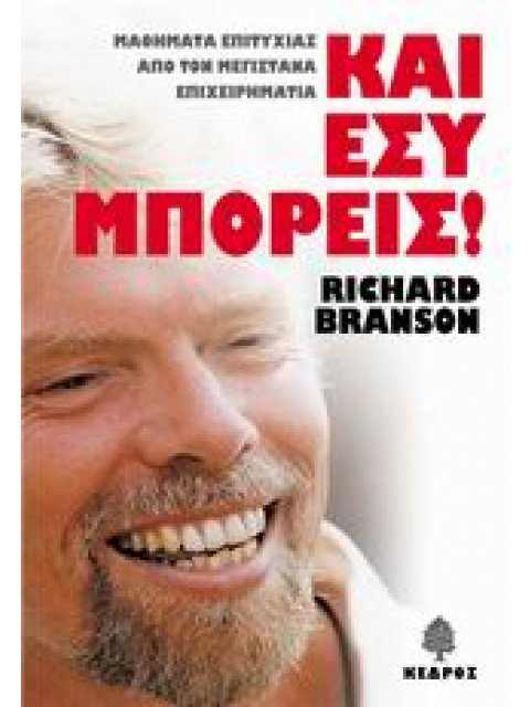 ΚΑΙ ΕΣΥ ΜΠΟΡΕΙΣ