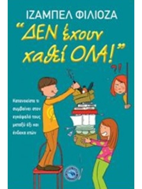 ΔΕΝ ΕΧΟΥΝ ΧΑΘΕΙ ΟΛΑ! ΚΑΤΑΝΟΕΙΣΤΕ ΤΙ ΣΥΜΒΑΙΝΕΙ ΣΤΟΝ ΕΓΚΕΦΑΛΟ ΤΟΥΣ ΜΕΤΑΞΥ ΕΞΙ ΚΑΙ ΕΝΔΕΚΑ ΕΤΩΝ