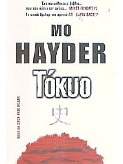 TOKYO 1Η ΕΚΔΟΣΗ