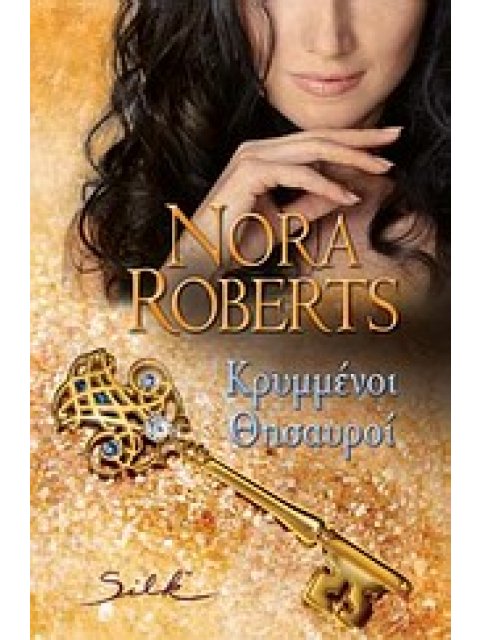 ΚΡΥΜΜΕΝΟΙ ΘΗΣΑΥΡΟΙ SILK