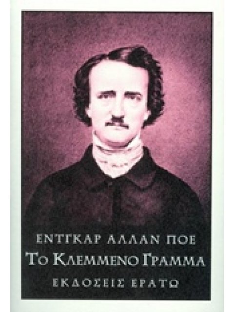 ΤΟ ΚΛΕΜΜΕΝΟ ΓΡΑΜΜΑ 1Η ΕΚΔΟΣΗ