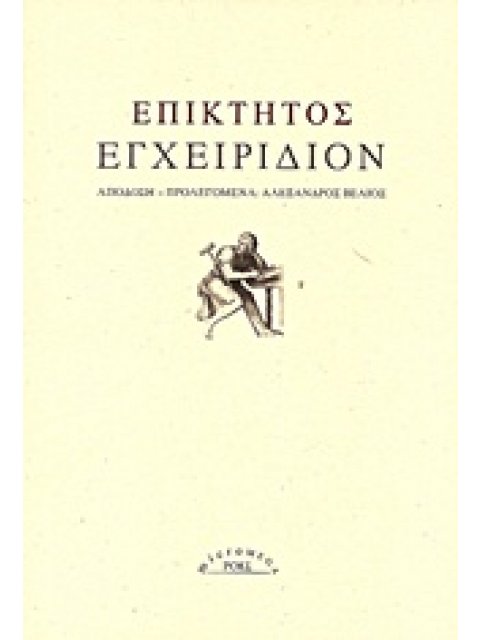 ΕΠΙΚΤΗΤΟΣ ΕΓΧΕΙΡΙΔΙΟΝ