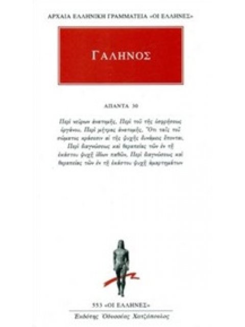 ΑΠΑΝΤΑ 30 ΠΕΡΙ ΝΕΥΡΩΝ ΑΝΑΤΟΜΗΣ, ΠΕΡΙ ΤΟΥ ΤΗΣ ΟΣΦΡΗΣΕΩΣ ΟΡΓΑΝΟΥ, ΠΕΡΙ ΜΗΤΡΑΣ ΑΝΑΤΟΜΗΣ, ΟΤΙ ΤΑΙΣ ΤΟΥ Σ