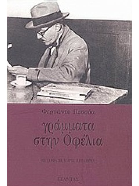 ΓΡΑΜΜΑΤΑ ΣΤΗΝ ΟΦΕΛΙΑ ΕΡΓΑ ΦΕΡΝΑΝΤΟ ΠΕΣΣΟΑ 1Η ΕΚΔΟΣΗ
