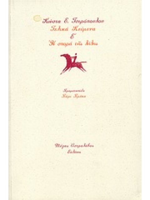 ΤΕΛΙΚΑ ΚΕΙΜΕΝΑ Ε΄: Η ΣΠΟΡΑ ΤΗΣ ΛΗΘΗΣ ΜΕΓΑΣ ΑΣΤΡΟΛΑΒΟΣ 1Η ΕΚΔΟΣΗ