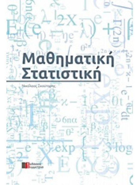 ΜΑΘΗΜΑΤΙΚΗ ΣΤΑΤΙΣΤΙΚΗ