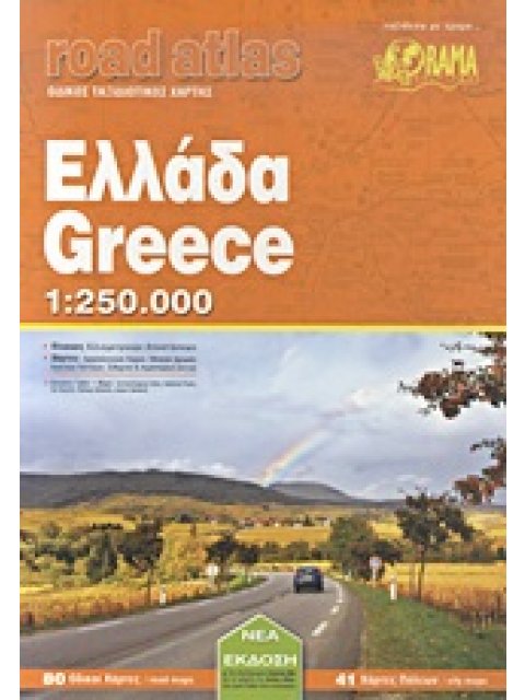 ΜΕΓΑΣ ΑΤΛΑΣ ΕΛΛΑΔΑ ΟΔΙΚΟΣ ΤΟΥΡΙΣΤΙΚΟΣ ΧΑΡΤΗΣ