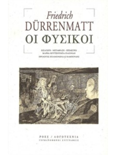 ΟΙ ΦΥΣΙΚΟΙ ΓΕΡΜΑΝΟΦΩΝΟΙ ΣΥΓΓΡΑΦΕΙΣ 1Η ΕΚΔΟΣΗ