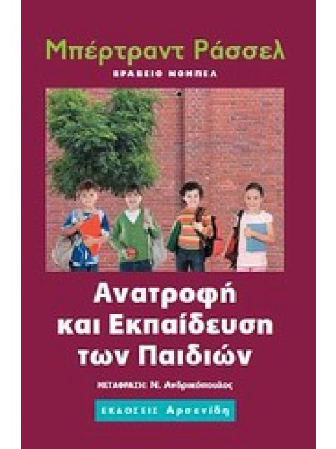 ΑΝΑΤΡΟΦΗ ΚΑΙ ΕΚΠΑΙΔΕΥΣΗ ΤΩΝ ΠΑΙΔΙΩΝ ΠΑΙΔΑΓΩΓΙΚΗ ΨΥΧΟΛΟΓΙΑ 2Η ΕΚΔΟΣΗ