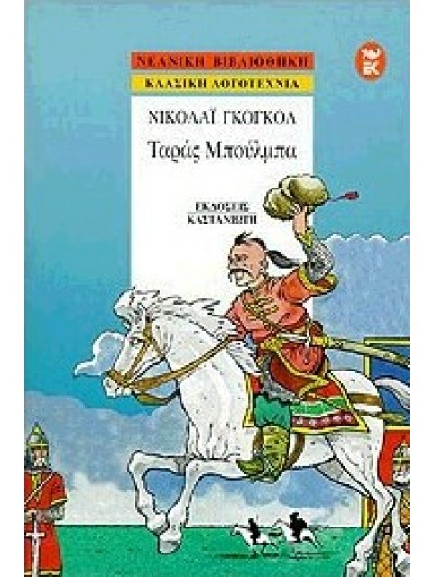 ΤΑΡΑΣ ΜΠΟΥΛΜΠΑ