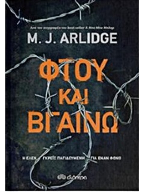 ΦΤΟΥ ΚΑΙ ΒΓΑΙΝΩ