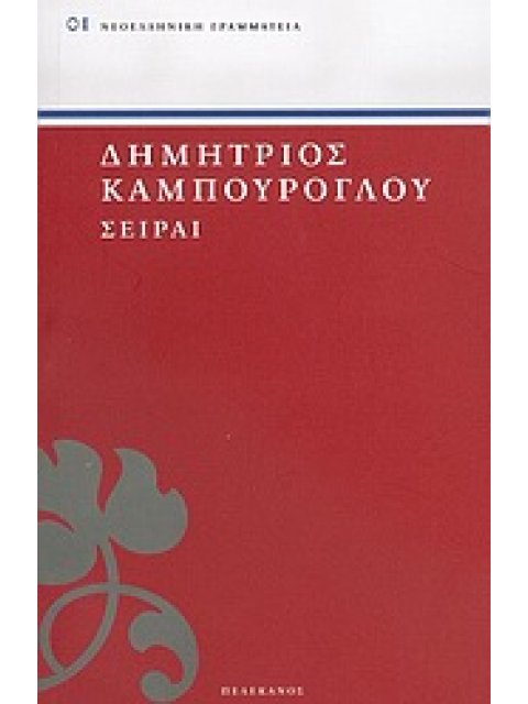 Η ΜΑΖΩΧΤΡΑ ΚΙ ΑΛΛΕΣ ΙΣΤΟΡΙΕΣ ΝΕΟΕΛΛΗΝΙΚΗ ΓΡΑΜΜΑΤΕΙΑ