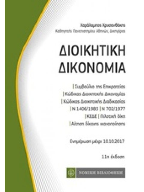 11Η ΕΚΔΟΣΗ
