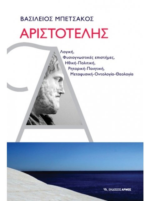 ΑΡΙΣΤΟΤΕΛΗΣ