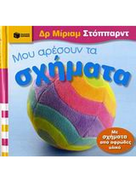 ΜΟΥ ΑΡΕΣΟΥΝ ΤΑ ΣΧΗΜΑΤΑ ΜΕ ΣΧΗΜΑΤΑ ΑΠΟ ΑΦΡΩΔΕΣ ΥΛΙΚΟ ΒΙΒΛΙΑ ΑΠΟ ΧΑΡΤΟΝΙ