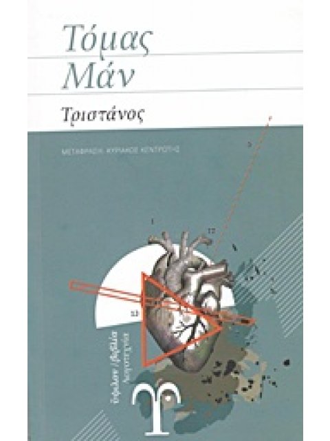 ΤΡΙΣΤΑΝΟΣ ΝΟΥΒΕΛΑ 2Η ΕΚΔΟΣΗ