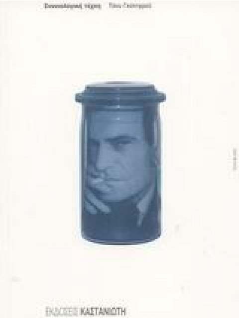 ΕΝΝΟΙΟΛΟΓΙΚΗ ΤΕΧΝΗ