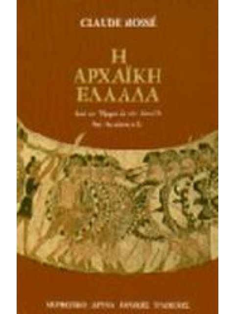 Η ΑΡΧΑΙΚΗ ΕΛΛΑΔΑ ΑΠΟ ΤΟΝ ΟΜΗΡΟ ΩΣ ΤΟΝ ΑΙΣΧΥΛΟ 8ΟΣ-6ΟΣ ΑΙΩΝΑΣ Π.Χ. 2Η ΕΚΔΟΣΗ