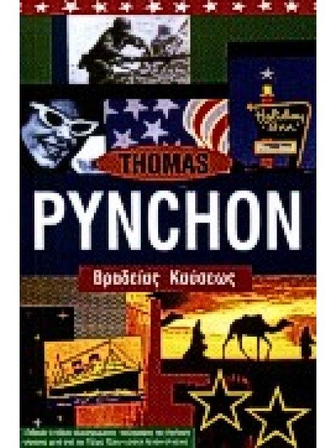 ΒΡΑΔΕΙΑΣ ΚΑΥΣΕΩΣ