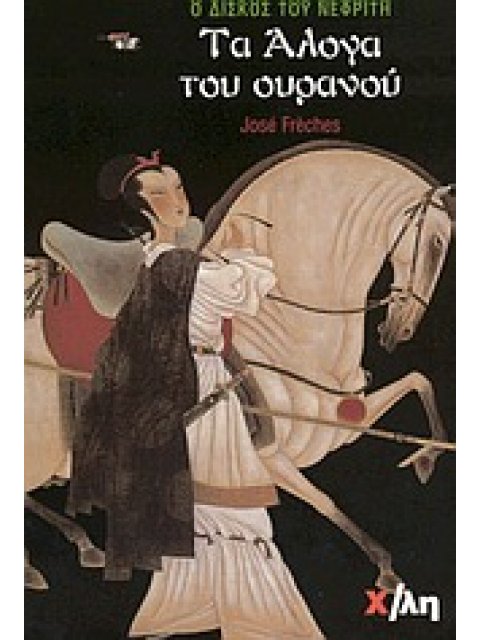 ΤΑ ΑΛΟΓΑ ΤΟΥ ΟΥΡΑΝΟΥ