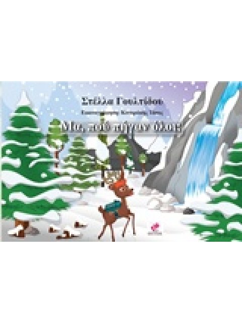 ΜΑ ΠΟΥ ΠΗΓΑΝ ΟΛΟΙ;