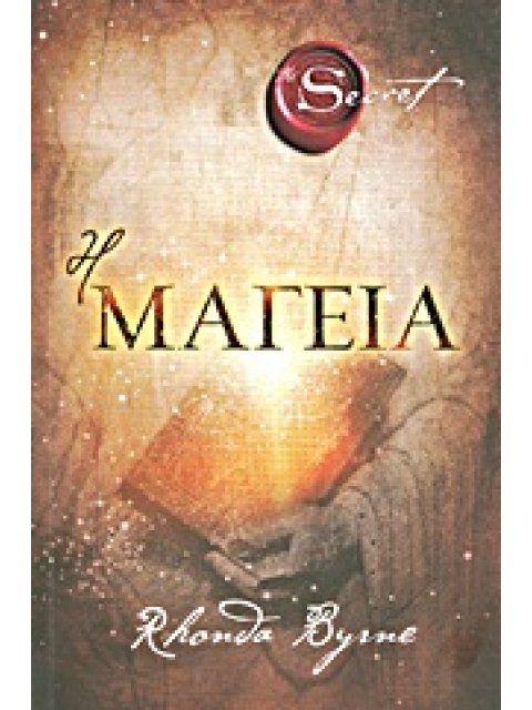 Η ΜΑΓΕΙΑ