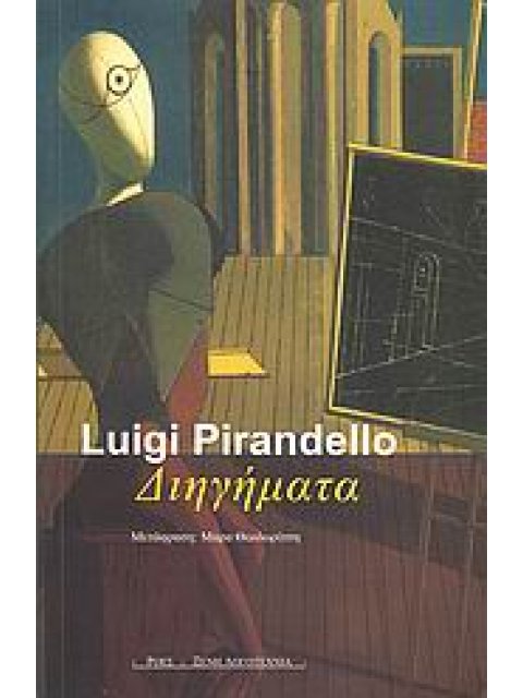 ΔΙΗΓΗΜΑΤΑ ΞΕΝΗ ΛΟΓΟΤΕΧΝΙΑ