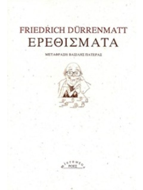 ΕΡΕΘΙΣΜΑΤΑ MICROMEGA