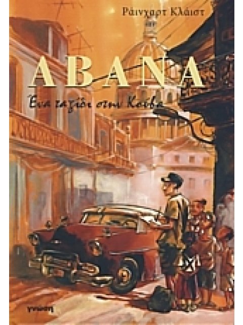 ΑΒΑΝΑ ΕΝΑ ΤΑΞΙΔΙ ΣΤΗΝ ΚΟΥΒΑ