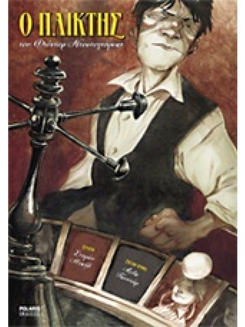 Ο ΠΑΙΚΤΗΣ ΤΟΥ ΦΙΟΝΤΟΡ ΝΤΟΣΤΟΓΙΕΦΣΚΙ