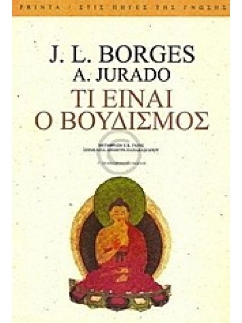 ΤΙ ΕΙΝΑΙ Ο ΒΟΥΔΙΣΜΟΣ- ΣΤΙΣ ΠΗΓΕΣ ΤΗΣ ΓΝΩΣΗΣ 3Η ΕΚΔΟΣΗ