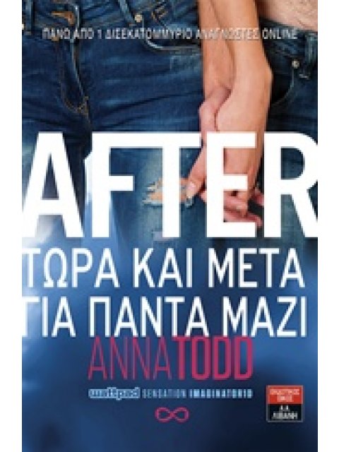 AFTER - ΤΩΡΑ ΚΑΙ ΜΕΤΑ ΓΙΑ ΠΑΝΤΑ ΜΑΖΙ (ΒΙΒΛΙΟ 4Ο)
