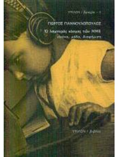 Ο ΛΑΜΠΕΡΟΣ ΚΟΣΜΟΣ ΤΩΝ ΜΜΕ ΕΙΚΟΝΑ, ΜΟΔΑ, ΔΙΑΦΗΜΙΣΗ ΒΡΑΧΕΑ