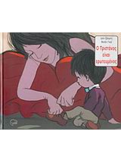 Ο ΤΡΙΣΤΑΝΟΣ ΕΙΝΑΙ ΕΡΩΤΕΥΜΕΝΟΣ