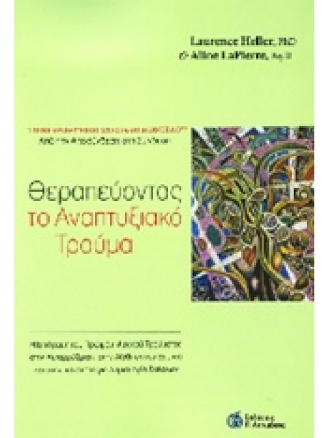 ΘΕΡΑΠΕΥΟΝΤΑΣ ΤΟ ΑΝΑΠΤΥΞΙΑΚΟ ΤΡΑΥΜΑ Η ΕΠΙΔΡΑΣΗ ΤΟΥ ΠΡΩΙΜΟΥ ΨΥΧΙΚΟΥ ΤΡΑΥΜΑΤΟΣ ΣΤΗΝ ΑΥΤΟΡΡΥΘΜΙΣΗ, ΣΤΗΝ