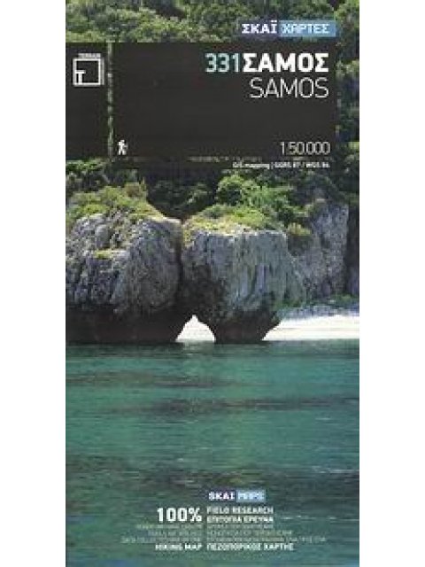 ΣΑΜΟΣ ΠΕΖΟΠΟΡΙΚΟΣ ΧΑΡΤΗΣ ΧΑΡΤΕΣ