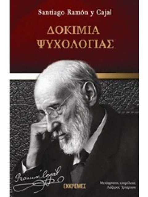 ΔΟΚΙΜΙΑ ΨΥΧΟΛΟΓΙΑΣ