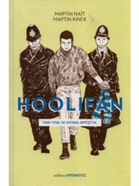 HOOLIFAN 1968-1998, 30 ΧΡΟΝΙΑ ΑΡΡΩΣΤΙΑ