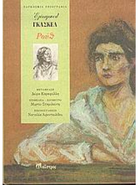 ΡΟΥΘ ΠΑΓΚΟΣΜΙΑ ΠΕΖΟΓΡΑΦΙΑ