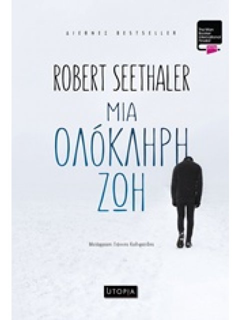 ΜΙΑ ΟΛΟΚΛΗΡΗ ΖΩΗ