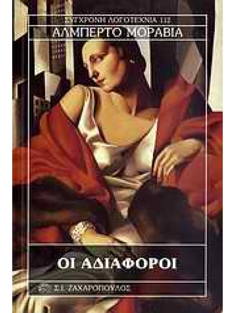 ΟΙ ΑΔΙΑΦΟΡΟΙ ΣΥΓΧΡΟΝΗ ΛΟΓΟΤΕΧΝΙΑ