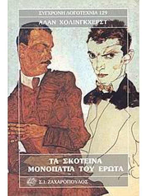 ΤΑ ΣΚΟΤΕΙΝΑ ΜΟΝΟΠΑΤΙΑ ΤΟΥ ΕΡΩΤΑ ΣΥΓΧΡΟΝΗ ΛΟΓΟΤΕΧΝΙΑ