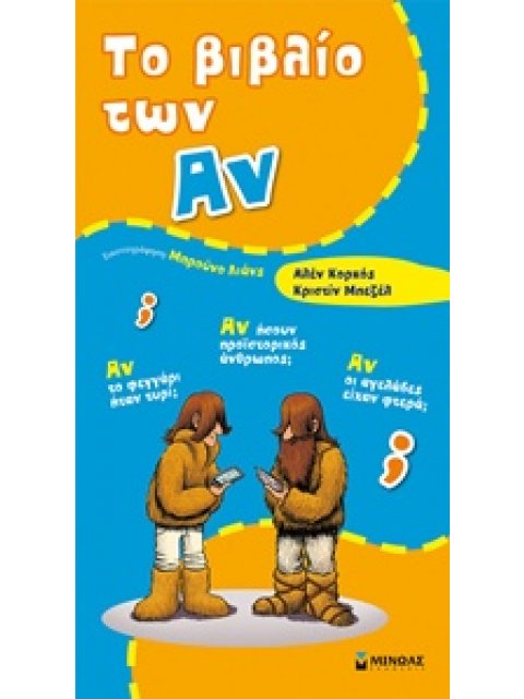 ΤΟ ΒΙΒΛΙΟ ΤΩΝ ΑΝ (ΜΑΛΑΚΟ ΕΞΩΦΥΛΛΟ) 2Η ΕΚΔΟΣΗ