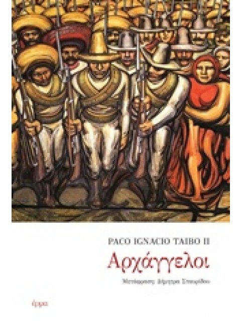 ΑΡΧΑΓΓΕΛΟΙ