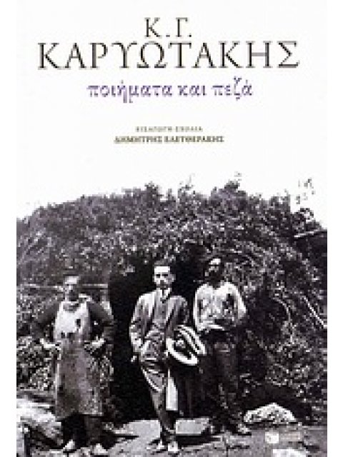 ΠΟΙΗΜΑΤΑ ΚΑΙ ΠΕΖΑ ΝΕΟΕΛΛΗΝΙΚΗ ΚΛΑΣΙΚΗ ΛΟΓΟΤΕΧΝΙΑ