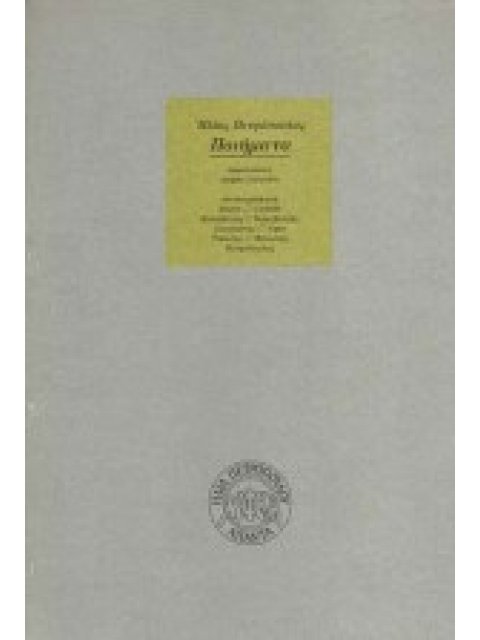 ΠΟΙΗΜΑΤΑ 1968-1974 ΚΑΙ 1982-1991